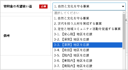 「ふるなび」で寄付を行う際の画面例。寄付金の希望使い道